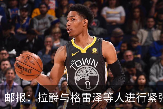 邮报：拉爵与格雷泽等人进行紧张会谈